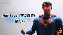 双眼可发光，Hot Toys《正义联盟》超人3.0值得买么？