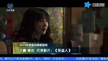 大鹏 刘岩 代表影片：《受益人》