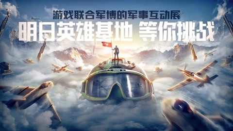 联合军博举办的游戏展 全新VR技术带来身临其境的战场体验