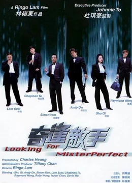 온라인에서 시 奇逢敵手 (2003) 자막 언어 더빙 언어