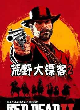 [图]天铭 荒野大镖客2 故事模式 Red Dead Redemption 2