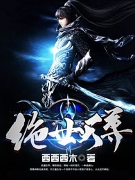 绝世天尊