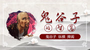 鬼谷子全解6册原著无删减文白对照全注全译纵横捭阖智慧谋略书籍 中国語② 鬼谷子全解6册原著无删减文白对照全注全译