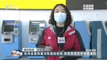 杭州全面恢复市际县际班线 旅客需提前申领健康码