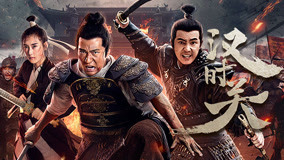 Watch the latest Guard The Pass of HAN (2020) online with English subtitle for free English Subtitle