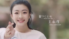 線上看 《青春有你2》逐夢奔跑——王承渲 (2020) 帶字幕 中文配音，國語版