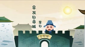 Watch the latest Dong Dong Animation Series: Dongdong Chinese Poems Episode 20 (2020) online with English subtitle for free English Subtitle