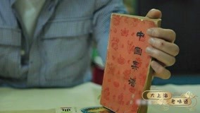 Watch the latest The Taste of Shanghai 2020-03-30 (2020) with English subtitle English Subtitle
