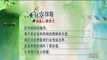 [图]时空信箱 永远的思念