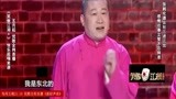 笑傲江湖4：张鹤伦当众曝光郭德纲招徒弟黑幕，郭德纲慌了！