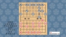2019年象棋甲级联赛预选赛第4轮，何志强先胜傅江雯