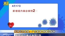 疫情信息快报：广东新增2例确诊病例