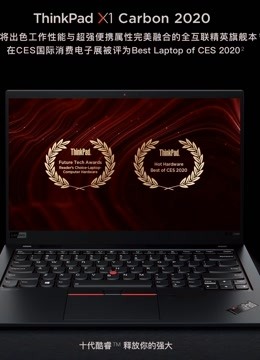 科技V报》第2020-05-20期ThinkPad X1 Carbon 2020笔记本发布，9999起售