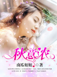 秋意浓