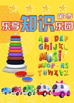 Watch the latest Fun Learning Knowledge Park - Season 2 (2017) online with English subtitle for free English Subtitle