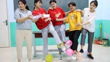 同学们比赛踩气球赢无硼砂泥，没想女同学不战而败，太逗了