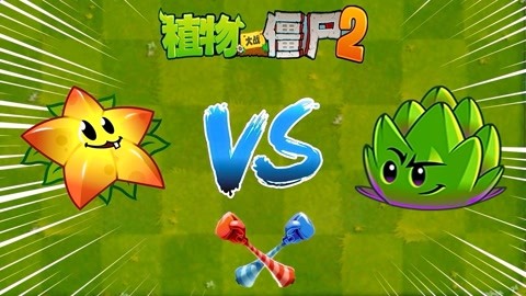 《pvz2超z聯賽競技場》第2021-09-16期pvz2植物測評 還記得大明湖畔的