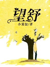 望舒
