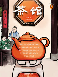 茶馆
