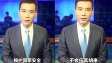 央视主播谈涉港国安法：别人玩双标而中国有两个目标