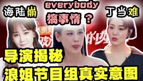 线上看 咖位=话语权？揭秘！ (2020) 带字幕 中文配音