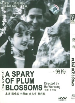  A Spray of Plum Blossoms (1931) 日本語字幕 英語吹き替え