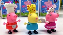 小猪佩奇梦想职业礼物盒玩具！小兔瑞贝卡变身女王