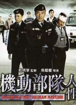 Watch the latest Tactical Unit: Human Nature (2008) with English subtitle English Subtitle