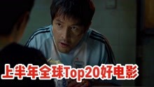 唯一上榜华语片！胡歌新片入选全球年中影片Top20 