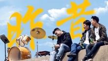 线上看 昨昔 (2019) 带字幕 中文配音