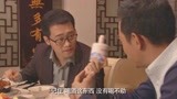 错放你的手：赵达川传授袁焜酒桌文化，这是谈生意必备技能！