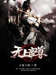 无上帝尊