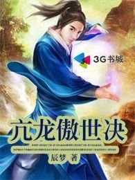 亢龙傲世决