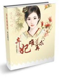 情牵一世：弃妃难再求