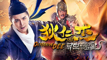 watch the lastest Detective Dee (2018) with English subtitle English Subtitle