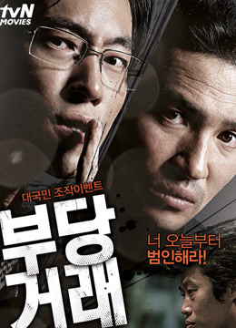 The unjust korean movie 2024 online with english subtitles