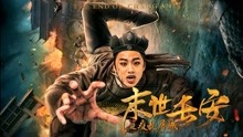 watch the latest the End of Chang An (2019) with English subtitle English Subtitle
