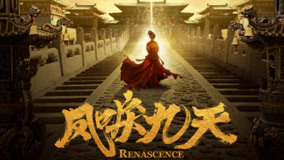 Tonton online RENASCENCE Episode 1 (2020) Sub Indo Dubbing Mandarin