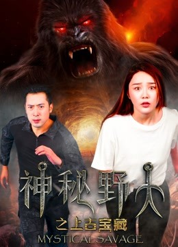 Watch the latest Mystical Savage (2018) with English subtitle English Subtitle