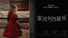 線上看 靈異405號房 (2020) 帶字幕 中文配音，國語版