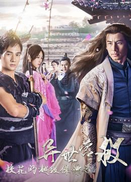 Watch the latest The Super Bodyguard of the Campus Belle (2019) with English subtitle English Subtitle