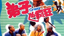 watch the lastest 弟子也疯狂 (1985) with English subtitle English Subtitle