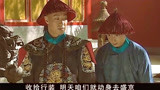 嘉庆传奇：嘉王爷被贬盛京，皇上用意到底如何，龙心难测啊
