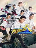 奔跑吧1}