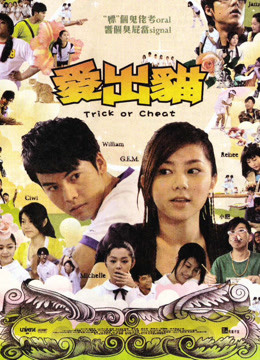 線上看 愛出貓 (2009) 帶字幕 中文配音，國語版