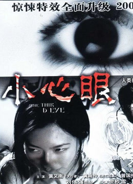  The Third Eye (2006) 日本語字幕 英語吹き替え