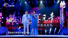 中国情歌汇：方琼与俞迈现场引领观众进行PK，与大家一起大合唱