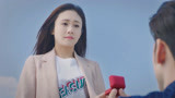 怦然心动的小姐姐第二季10：林峰向苏怡文求婚，彭曦哲犹豫不决