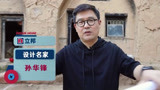 修护爷爷奶奶家 改造过程意外频频