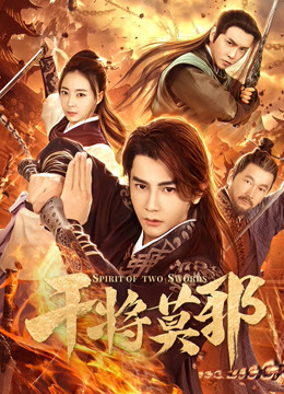 watch the lastest Spirit of Two Swords (2020) with English subtitle English Subtitle